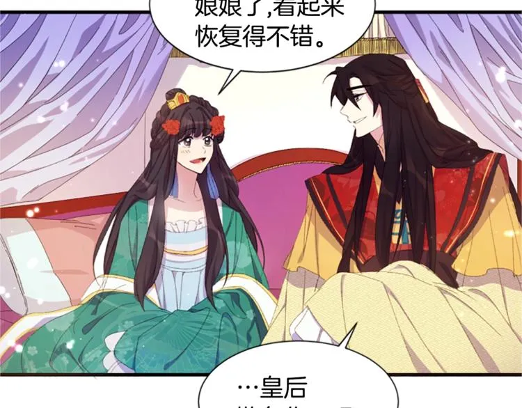 第4话 朕从未牵挂你 第48页
