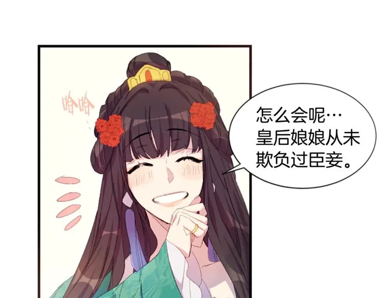 第4话 朕从未牵挂你 第50页