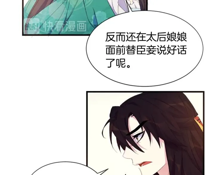 第4话 朕从未牵挂你 第51页