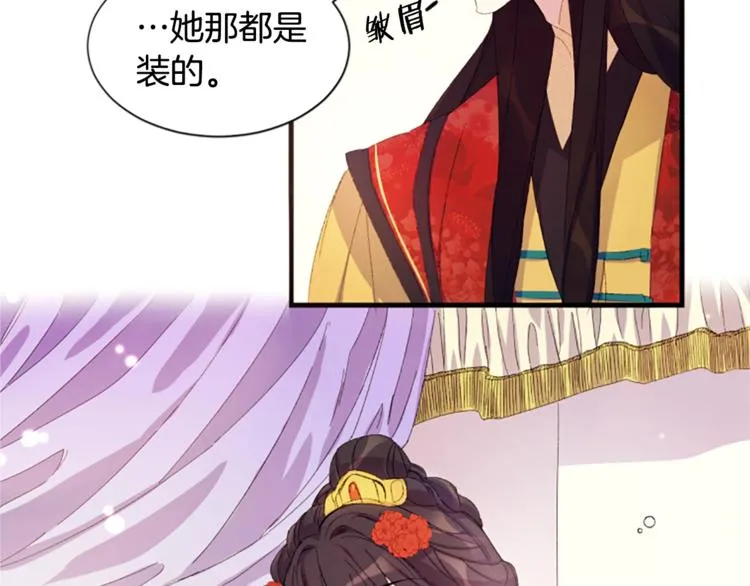 第4话 朕从未牵挂你 第52页
