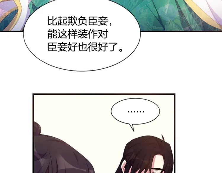 第4话 朕从未牵挂你 第54页