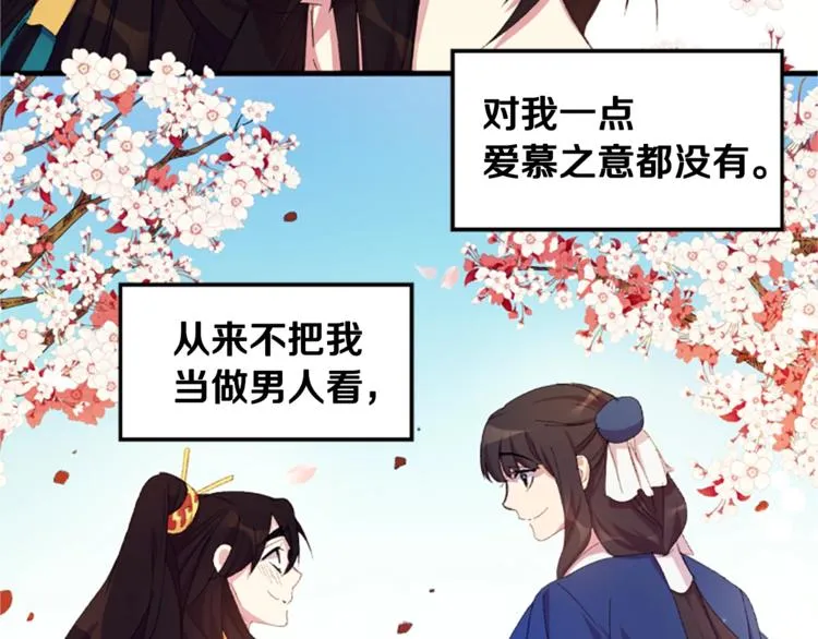 第4话 朕从未牵挂你 第57页