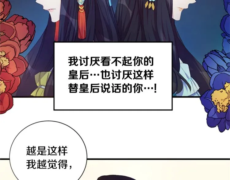 第4话 朕从未牵挂你 第59页