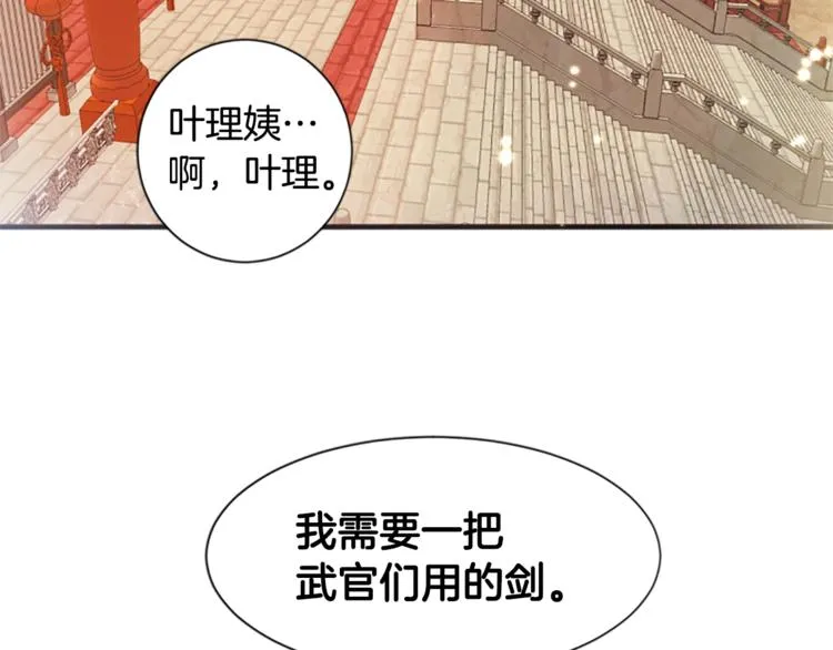 第4话 朕从未牵挂你 第68页