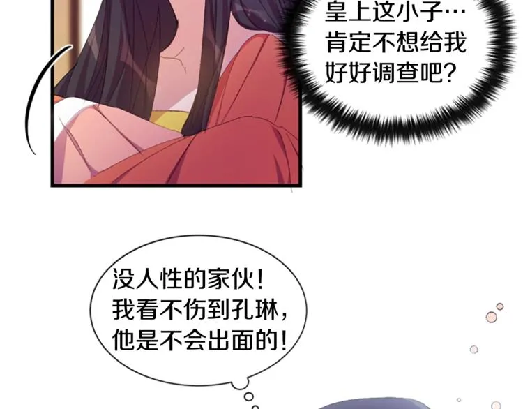 第4话 朕从未牵挂你 第73页