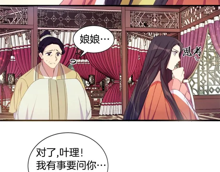 第4话 朕从未牵挂你 第75页
