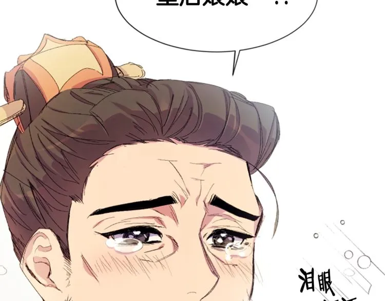 第4话 朕从未牵挂你 第79页