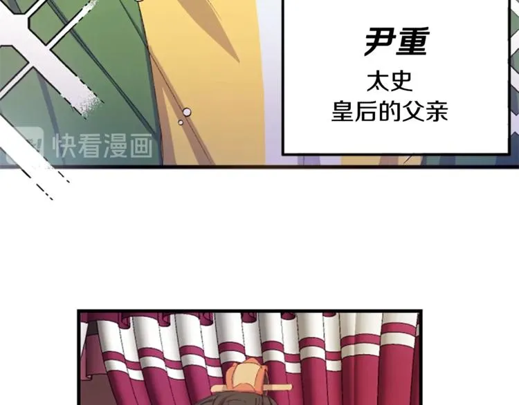 第4话 朕从未牵挂你 第81页