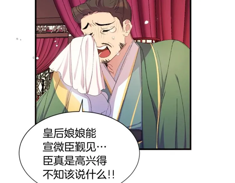 第4话 朕从未牵挂你 第82页
