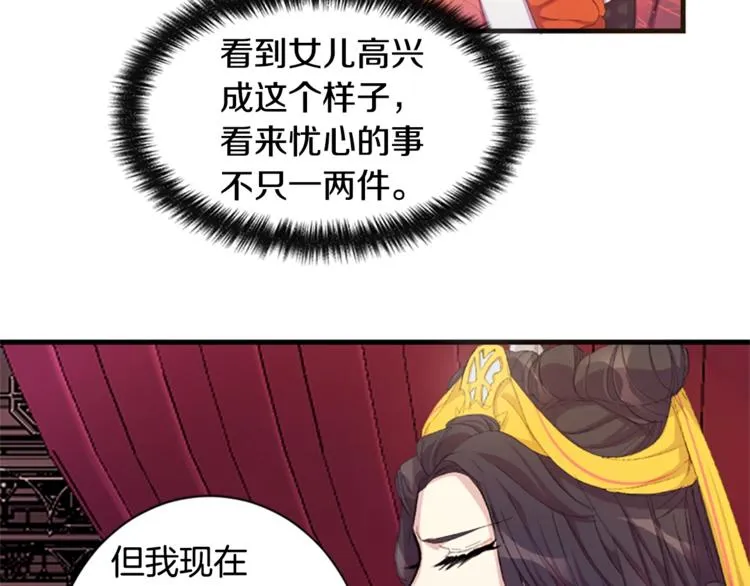 第4话 朕从未牵挂你 第84页