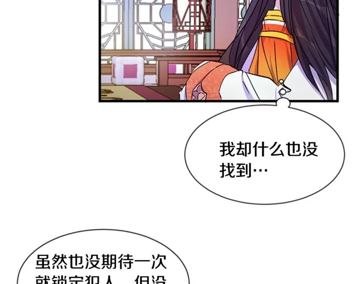 第6话 邀请情敌 第9页