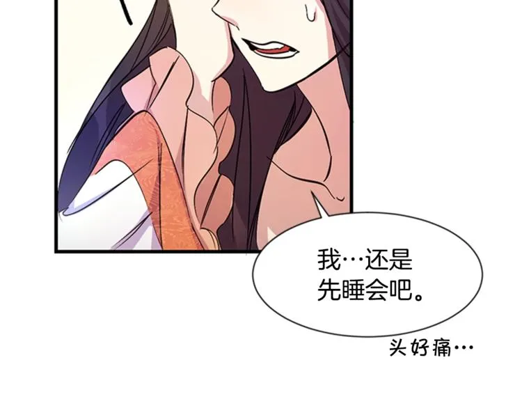 第6话 邀请情敌 第12页