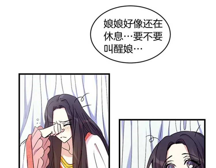 第6话 邀请情敌 第17页