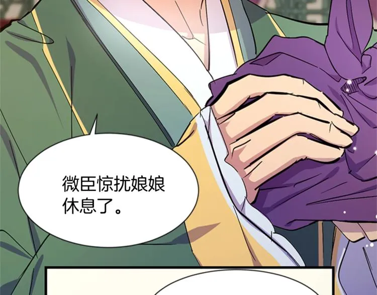 第6话 邀请情敌 第21页