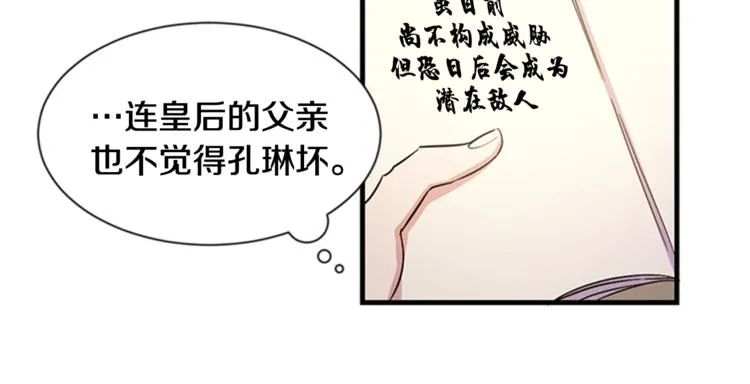 第6话 邀请情敌 第24页