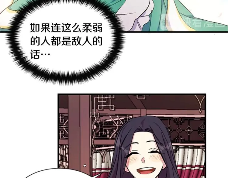 第6话 邀请情敌 第26页
