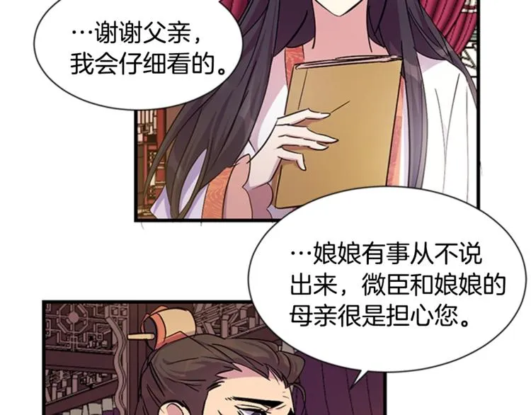 第6话 邀请情敌 第27页