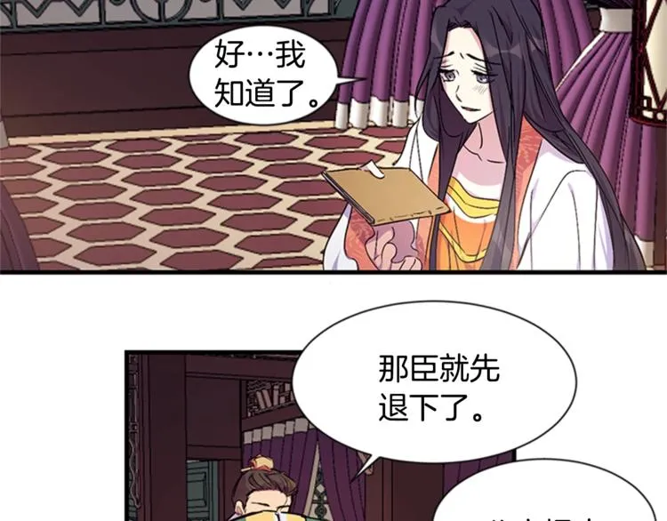 第6话 邀请情敌 第29页