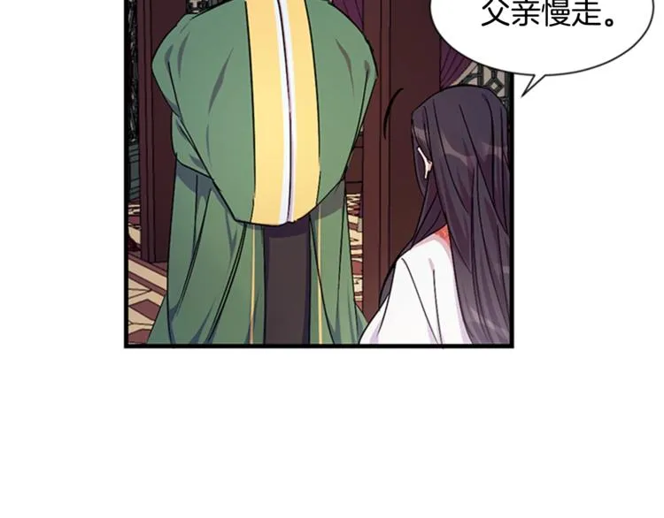第6话 邀请情敌 第30页