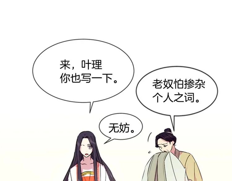 第6话 邀请情敌 第31页