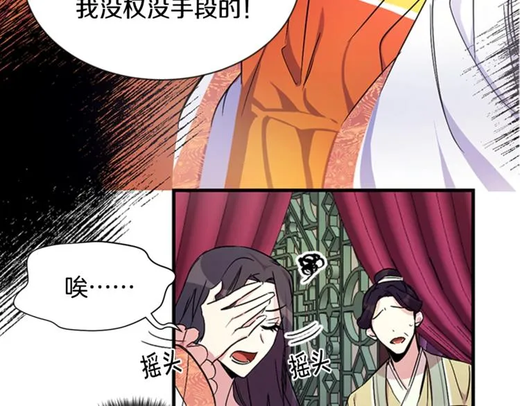 第6话 邀请情敌 第40页