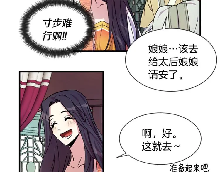 第6话 邀请情敌 第41页
