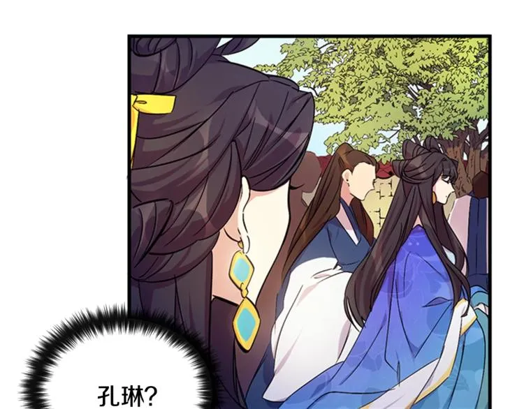 第6话 邀请情敌 第47页