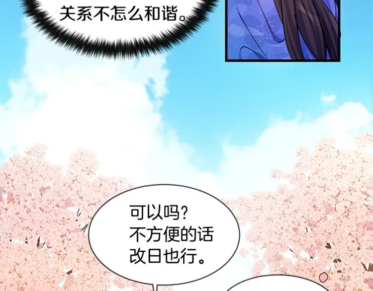 第6话 邀请情敌 第65页