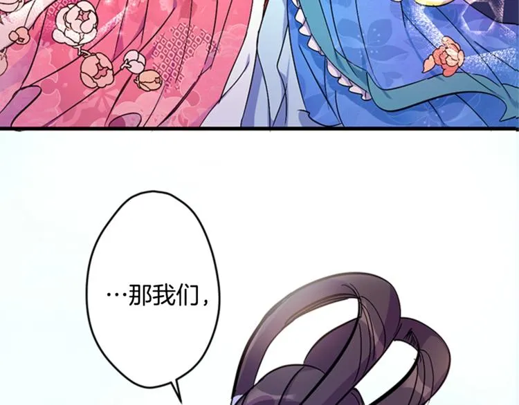 第6话 邀请情敌 第67页