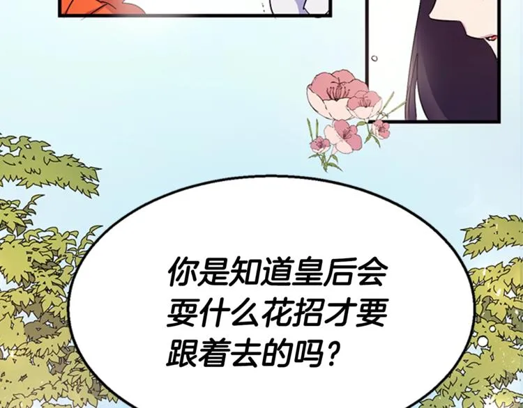 第6话 邀请情敌 第72页