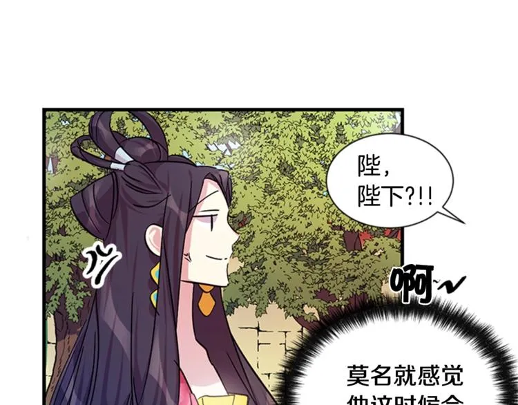 第6话 邀请情敌 第76页