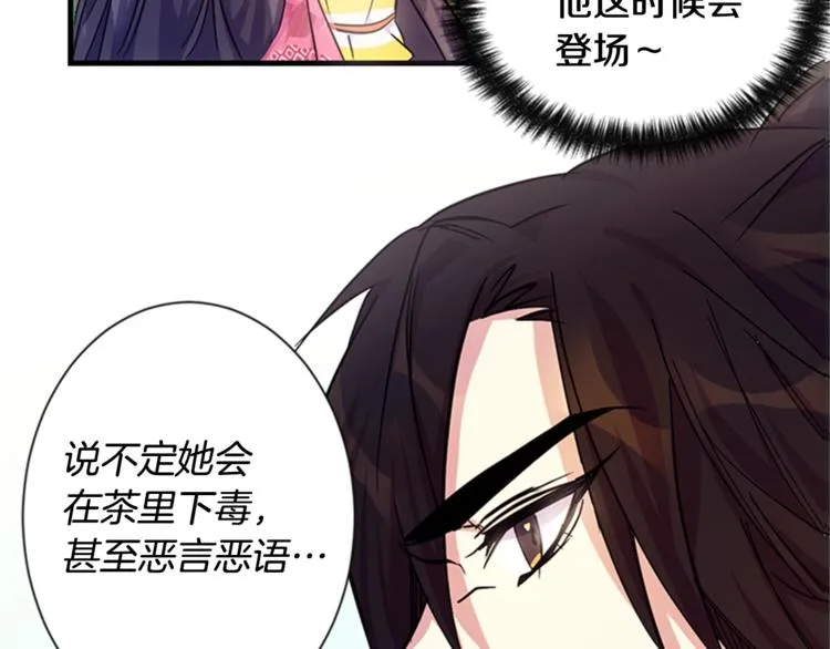 第6话 邀请情敌 第77页