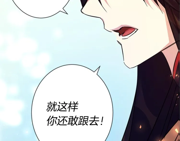 第6话 邀请情敌 第78页