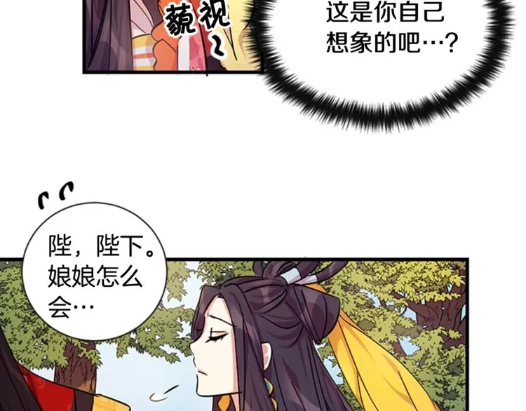 第6话 邀请情敌 第80页
