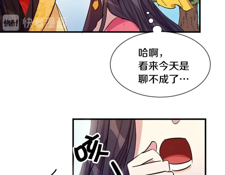 第6话 邀请情敌 第81页