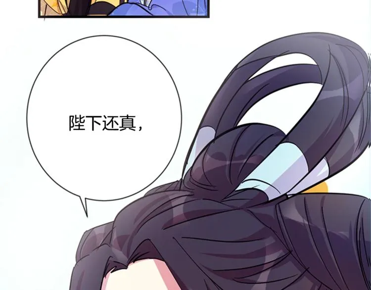 第6话 邀请情敌 第83页