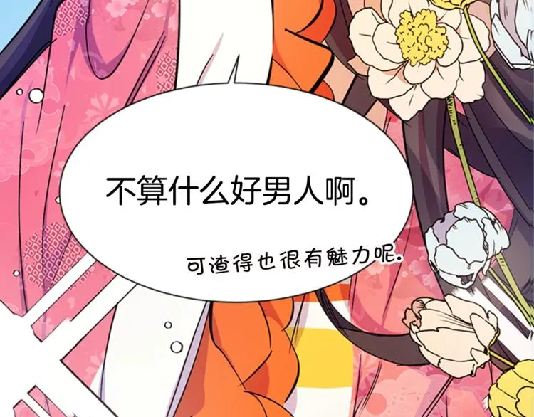 第6话 邀请情敌 第85页