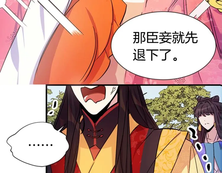 第6话 邀请情敌 第86页
