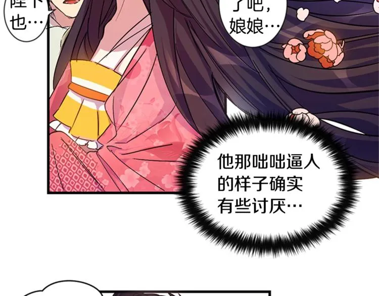 第7话 赏花遇刺！ 第6页