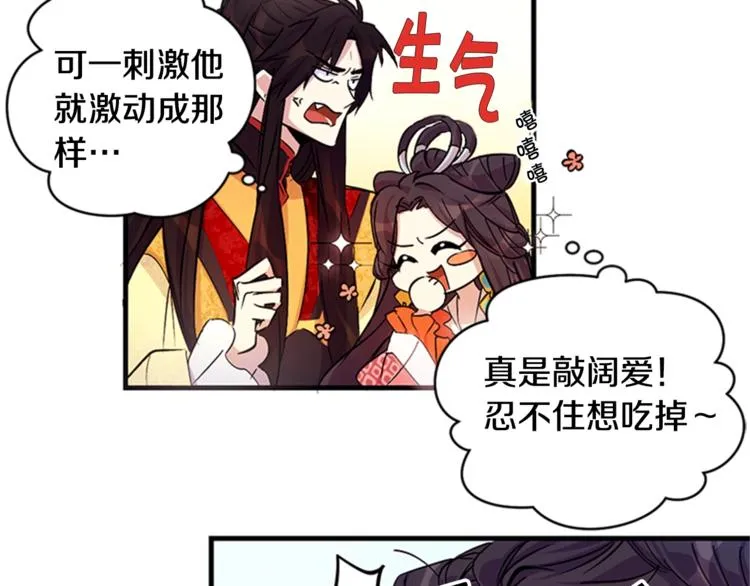 第7话 赏花遇刺！ 第7页