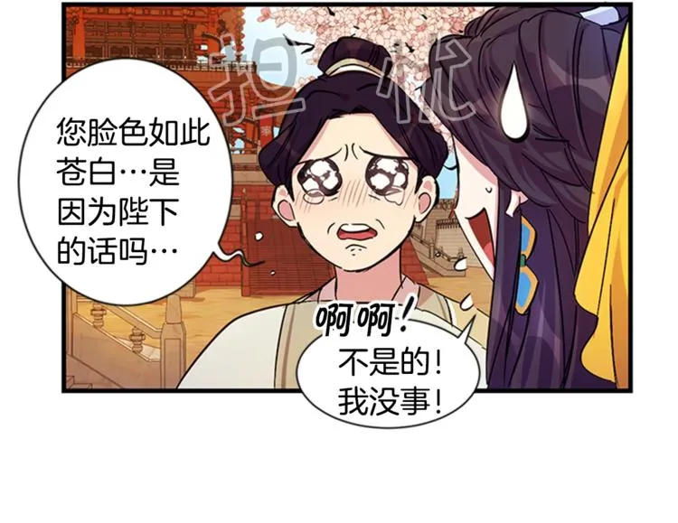 第7话 赏花遇刺！ 第10页