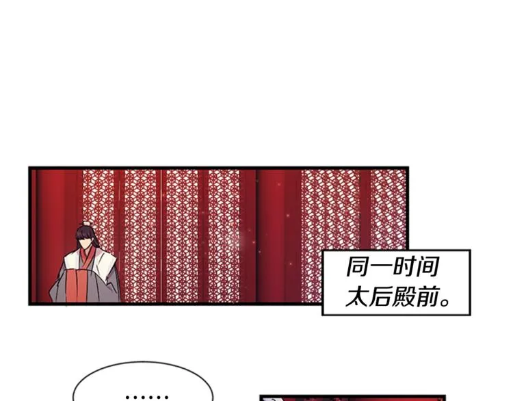 第7话 赏花遇刺！ 第11页