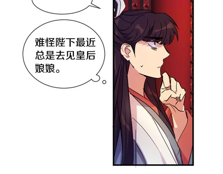 第7话 赏花遇刺！ 第12页