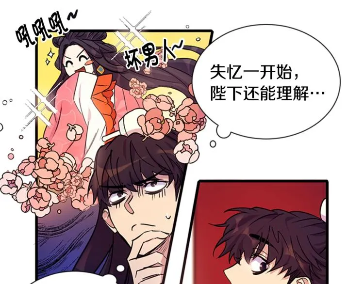 第7话 赏花遇刺！ 第13页