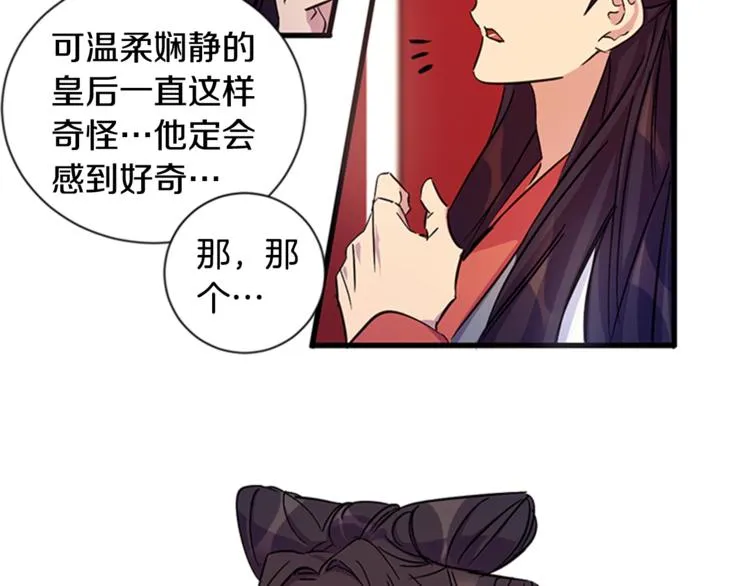第7话 赏花遇刺！ 第14页