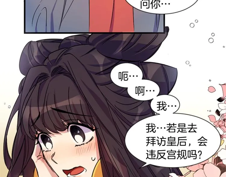 第7话 赏花遇刺！ 第17页