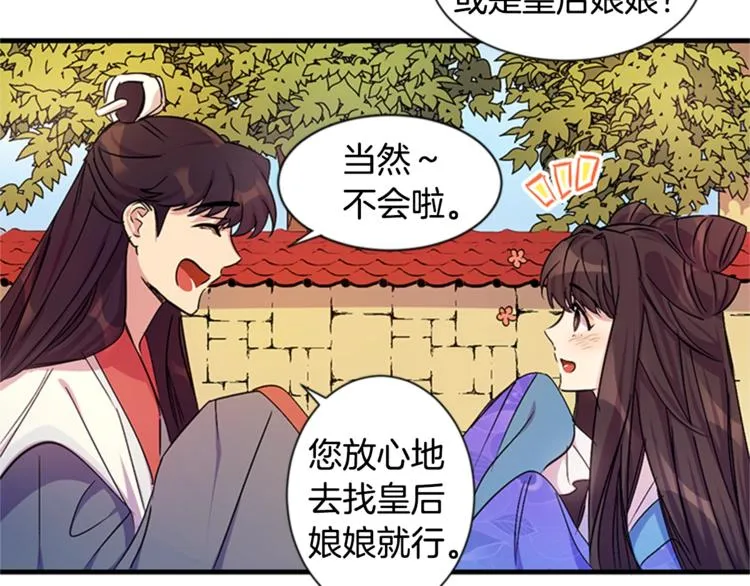 第7话 赏花遇刺！ 第20页