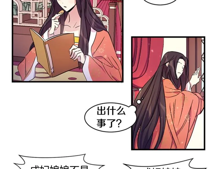 第7话 赏花遇刺！ 第25页