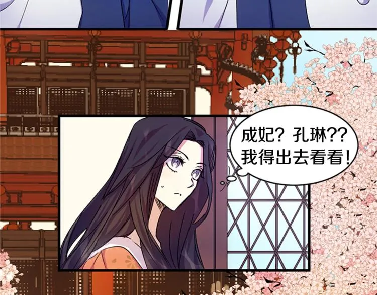 第7话 赏花遇刺！ 第27页
