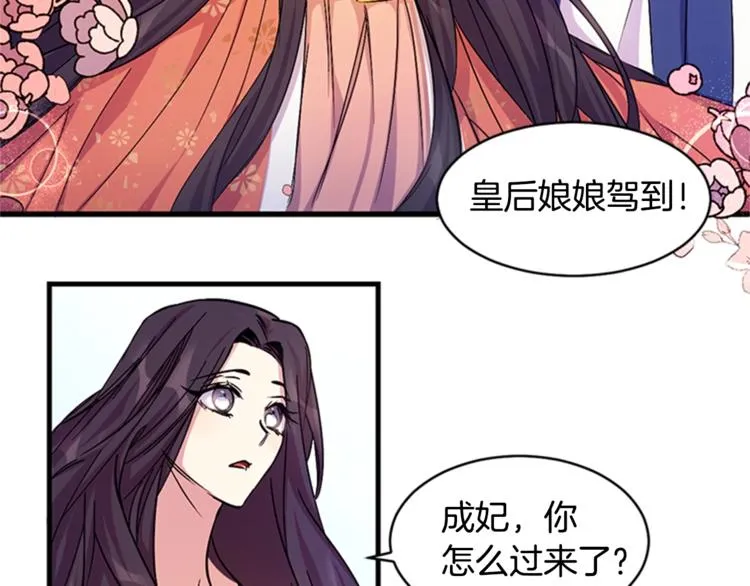 第7话 赏花遇刺！ 第29页